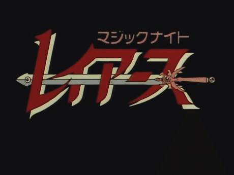 魔法騎士（マジックナイト）レイアース パイロットフィルム