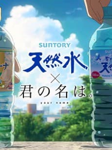 サントリー 南アルプスの天然水