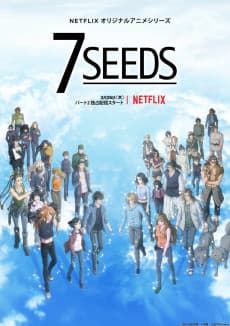 7SEEDS 幻海奇情 第二季