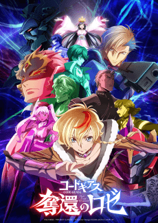 Code Geass 奪回的Rozé