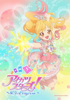 偶像學園STARS！