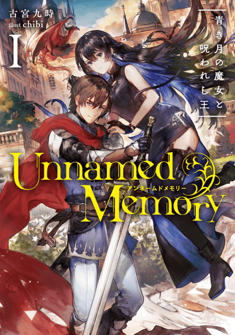 Unnamed Memory 無名記憶