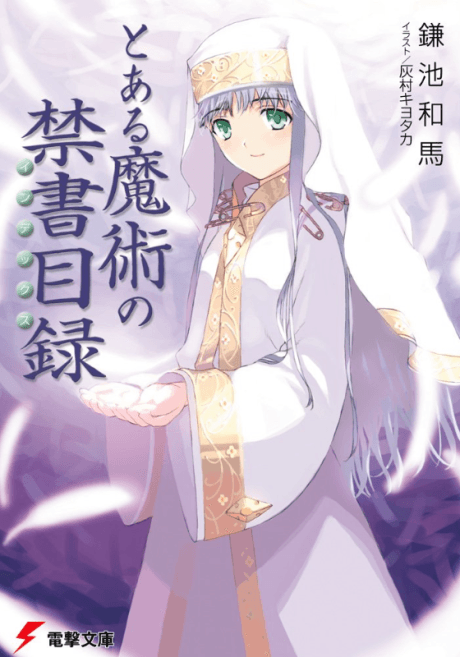 魔法禁書目錄