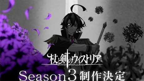 杖與劍的魔劍譚 引導之魔錄書 第三季