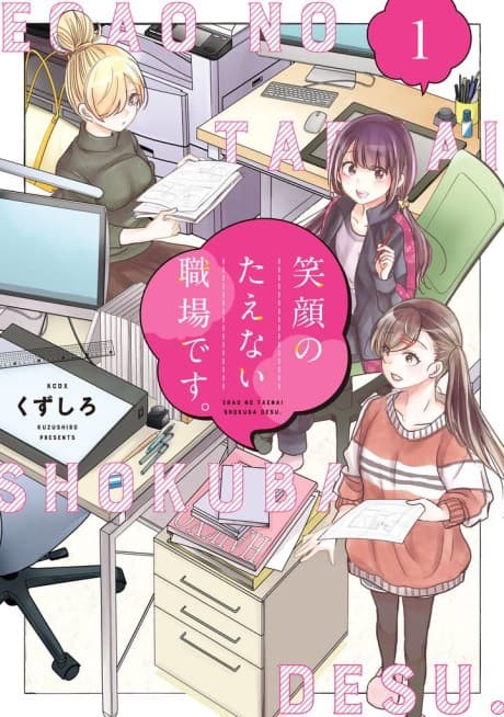 笑顔のたえない職場です。