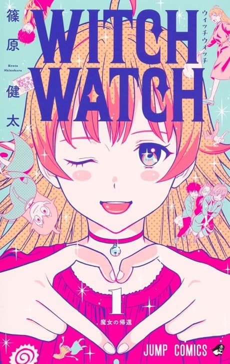 WITCH WATCH 魔女守護者