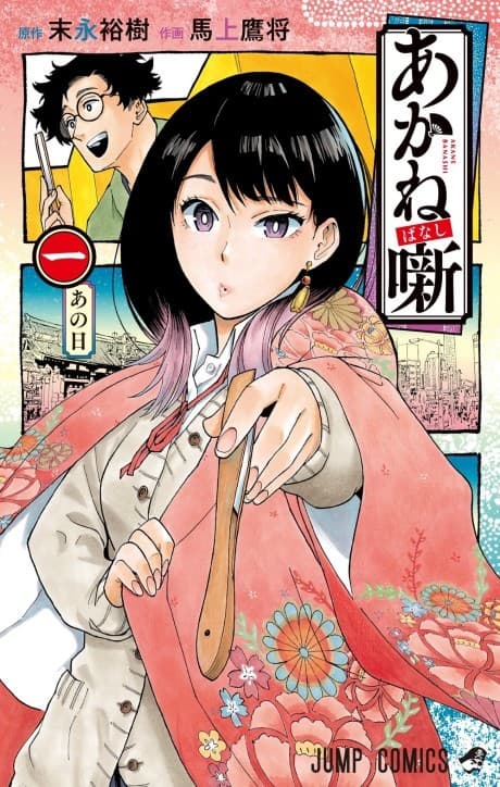 朱音落語