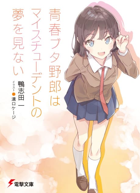 青春豬頭少年不會夢到自家女學生