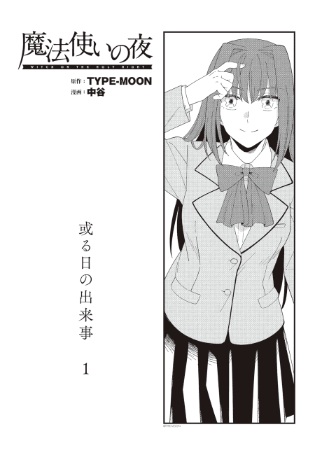 魔法使いの夜