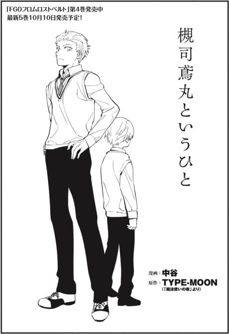 槻司鳶丸というひと