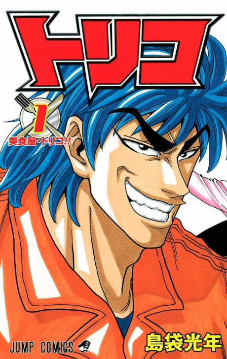 美食獵人 TORIKO