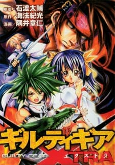 ギルティギアXtra